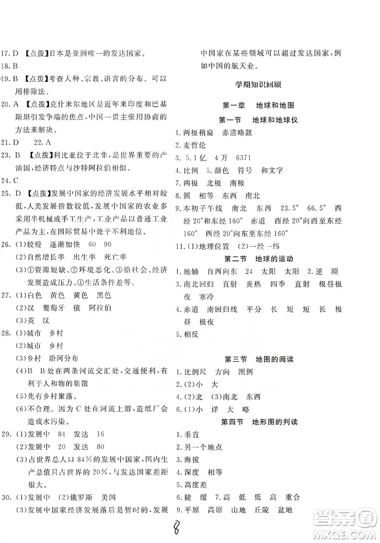 北京教育出版社2019新課堂AB卷單元測試七年級(jí)地理上冊配人民教育版答案