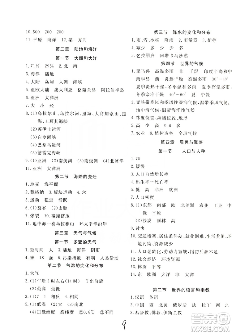 北京教育出版社2019新課堂AB卷單元測試七年級(jí)地理上冊配人民教育版答案