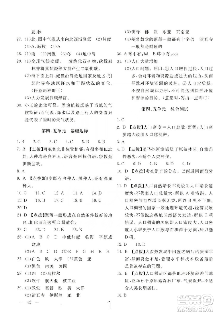 北京教育出版社2019新課堂AB卷單元測試七年級(jí)地理上冊配人民教育版答案