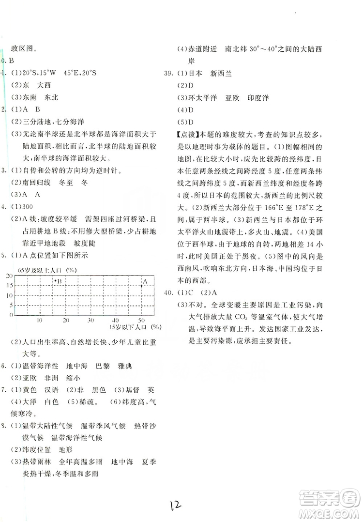 北京教育出版社2019新課堂AB卷單元測試七年級(jí)地理上冊配人民教育版答案