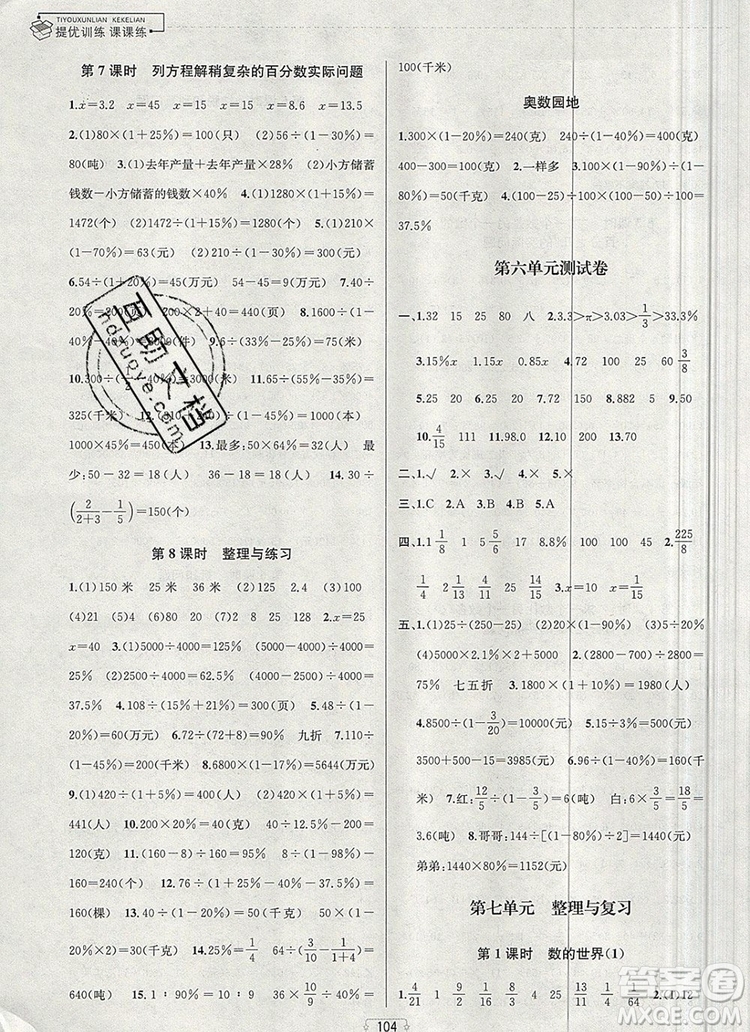 2019年金鑰匙提優(yōu)訓(xùn)練課課練六年級數(shù)學(xué)上冊江蘇版參考答案