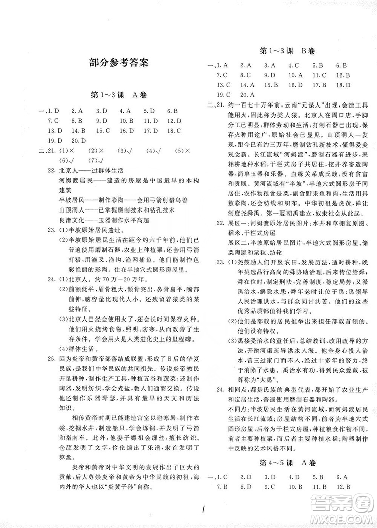北京教育出版社2019新課堂AB卷單元測試七年級中國歷史上冊配人民教育版答案