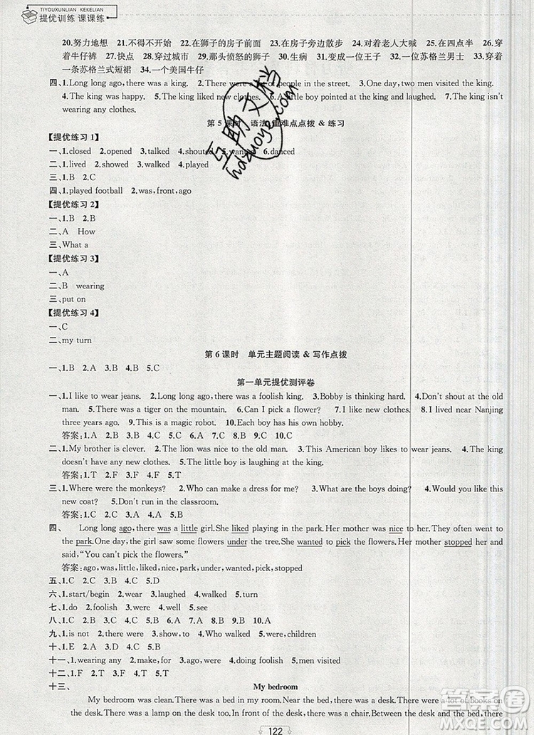 2019年金鑰匙提優(yōu)訓(xùn)練課課練六年級(jí)英語(yǔ)上冊(cè)江蘇版參考答案