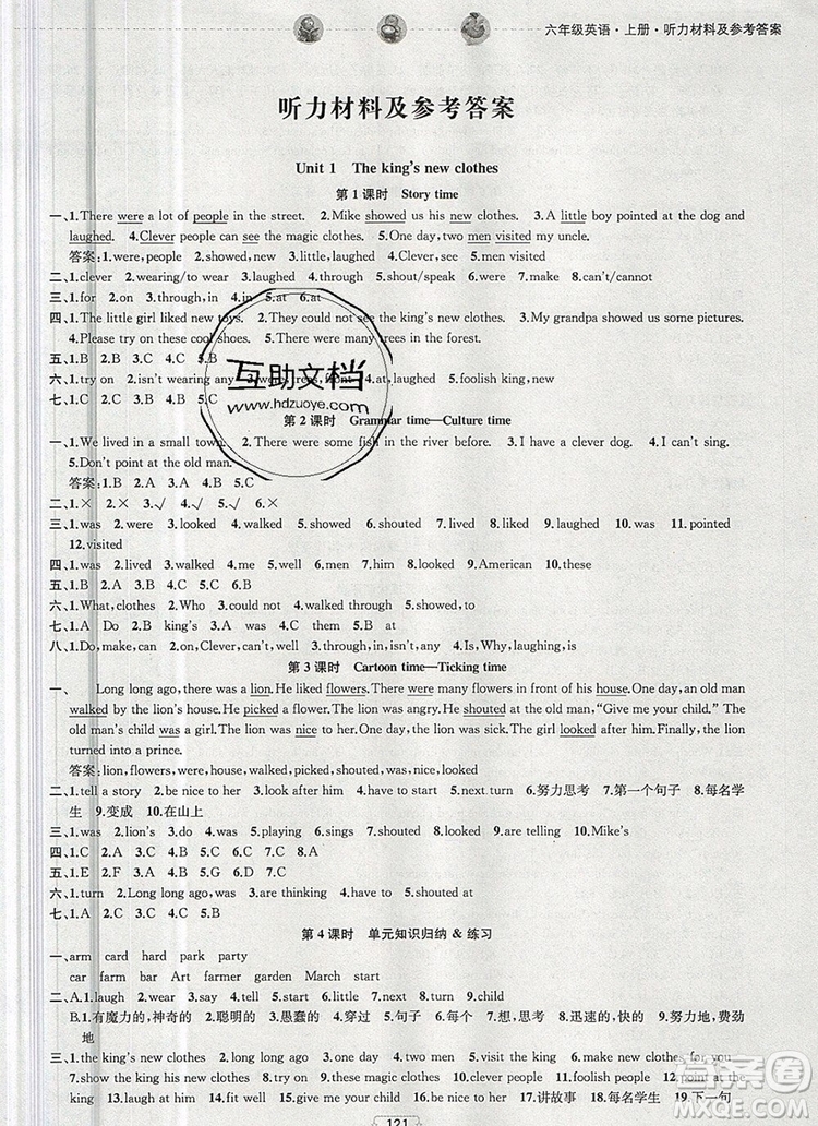 2019年金鑰匙提優(yōu)訓(xùn)練課課練六年級(jí)英語(yǔ)上冊(cè)江蘇版參考答案