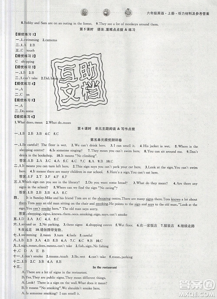 2019年金鑰匙提優(yōu)訓(xùn)練課課練六年級(jí)英語(yǔ)上冊(cè)江蘇版參考答案