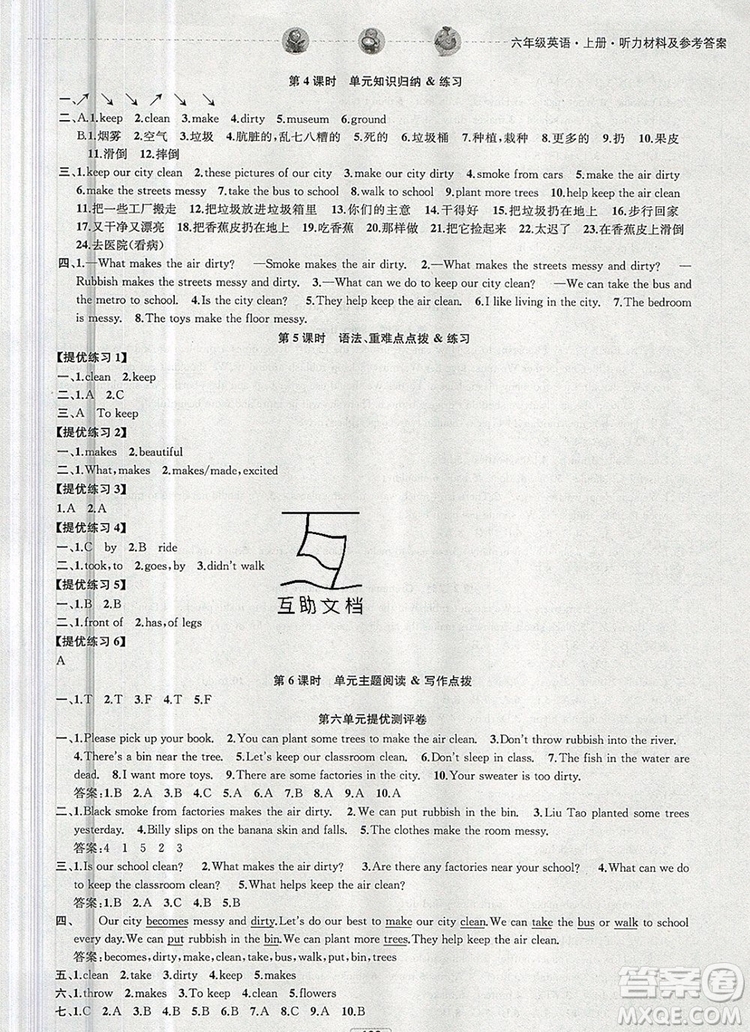 2019年金鑰匙提優(yōu)訓(xùn)練課課練六年級(jí)英語(yǔ)上冊(cè)江蘇版參考答案