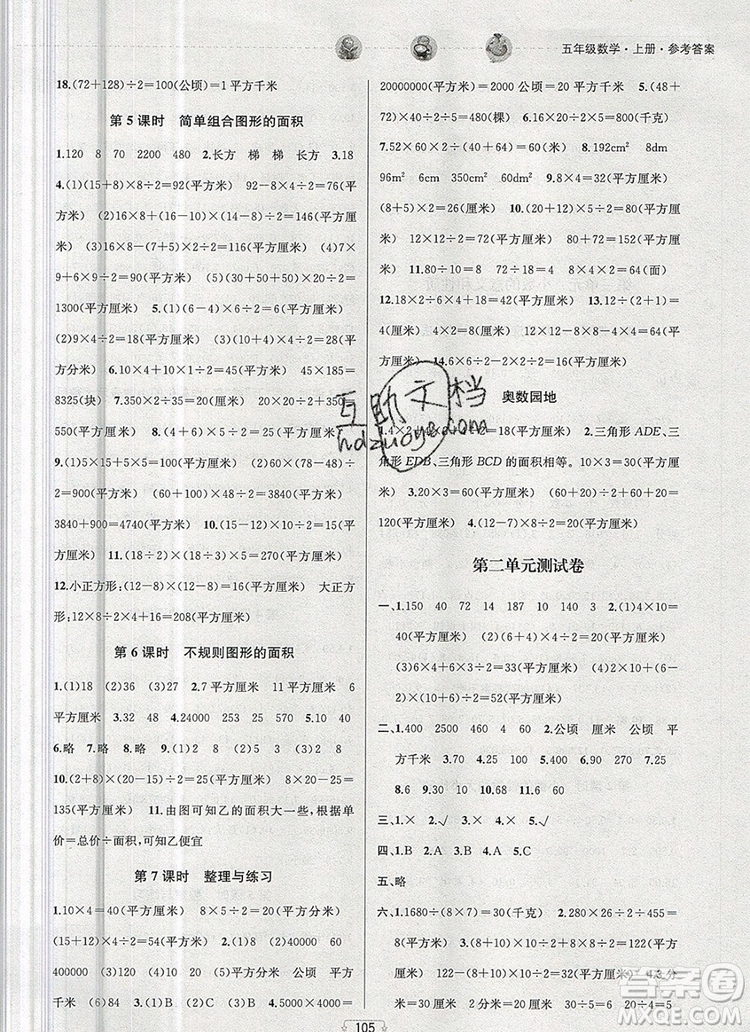 2019年金鑰匙提優(yōu)訓(xùn)練課課練五年級數(shù)學(xué)上冊江蘇版參考答案