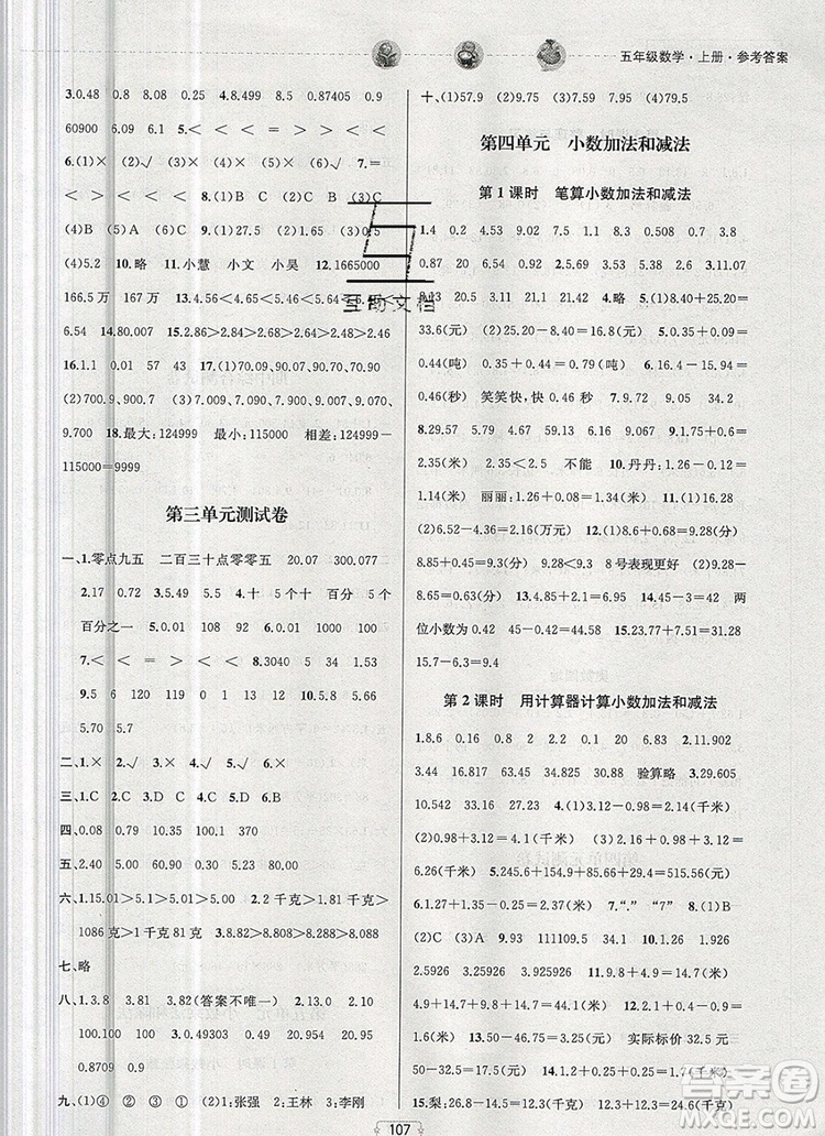 2019年金鑰匙提優(yōu)訓(xùn)練課課練五年級數(shù)學(xué)上冊江蘇版參考答案