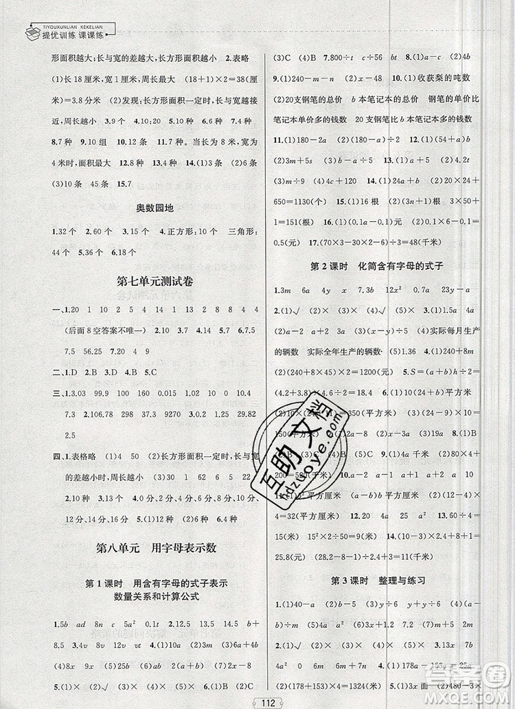2019年金鑰匙提優(yōu)訓(xùn)練課課練五年級數(shù)學(xué)上冊江蘇版參考答案