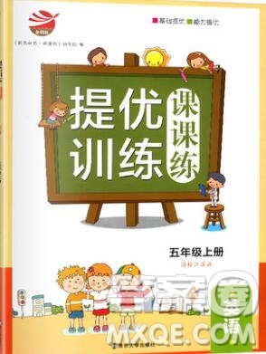 2019年金鑰匙提優(yōu)訓(xùn)練課課練五年級(jí)英語上冊江蘇版參考答案
