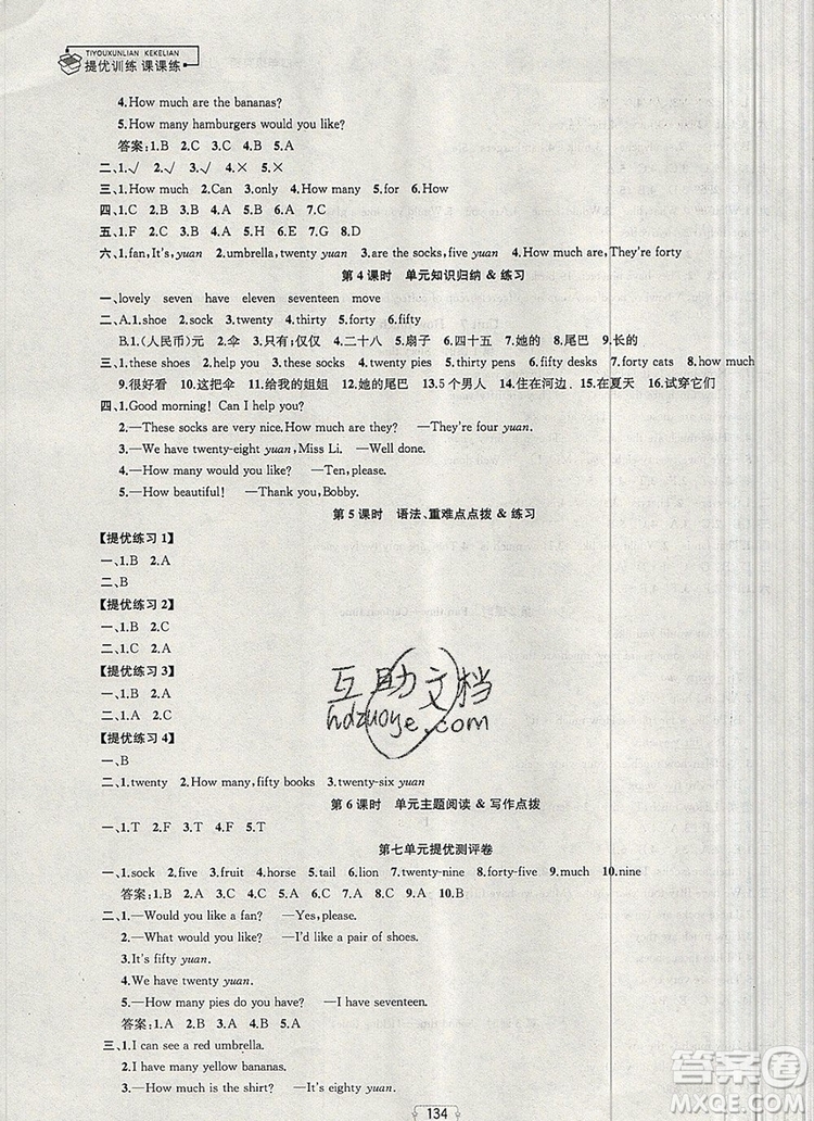 2019年金鑰匙提優(yōu)訓(xùn)練課課練四年級英語上冊江蘇版參考答案