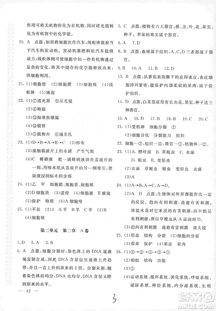 北京教育出版社2019新課堂AB卷單元測試七年級生物學(xué)上冊配人民教育版答案