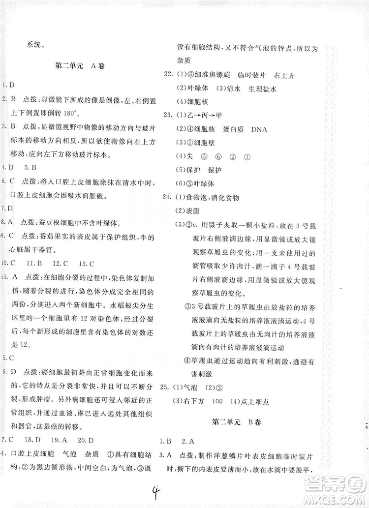 北京教育出版社2019新課堂AB卷單元測試七年級生物學(xué)上冊配人民教育版答案