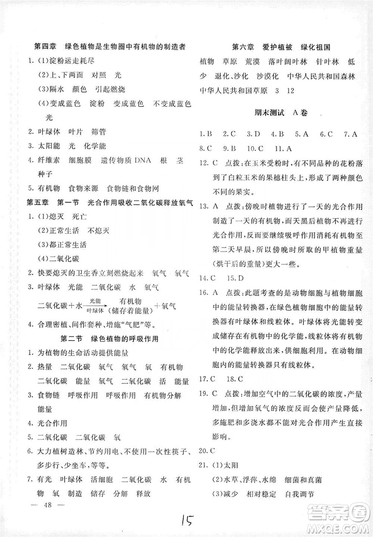 北京教育出版社2019新課堂AB卷單元測試七年級生物學(xué)上冊配人民教育版答案
