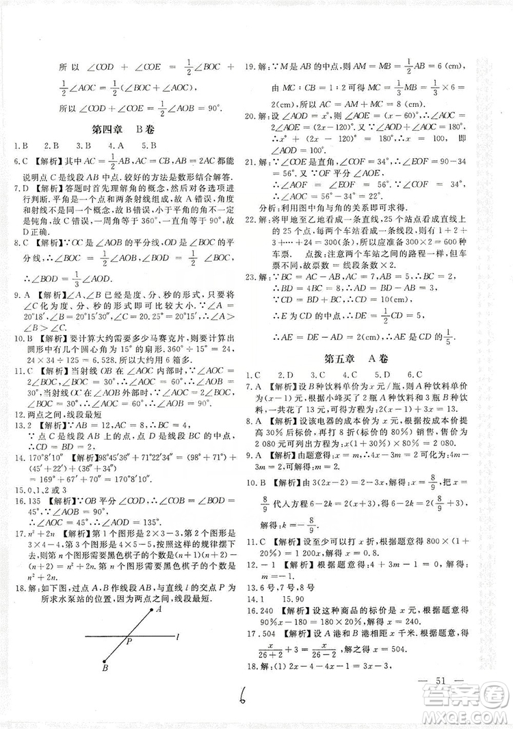 北京教育出版社2019新課堂AB卷單元測(cè)試七年級(jí)數(shù)學(xué)上冊(cè)配北師大版答案