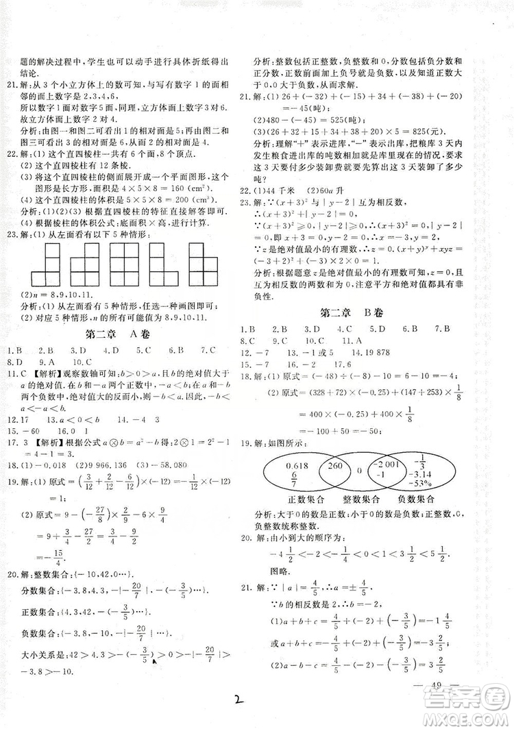 北京教育出版社2019新課堂AB卷單元測(cè)試七年級(jí)數(shù)學(xué)上冊(cè)配北師大版答案