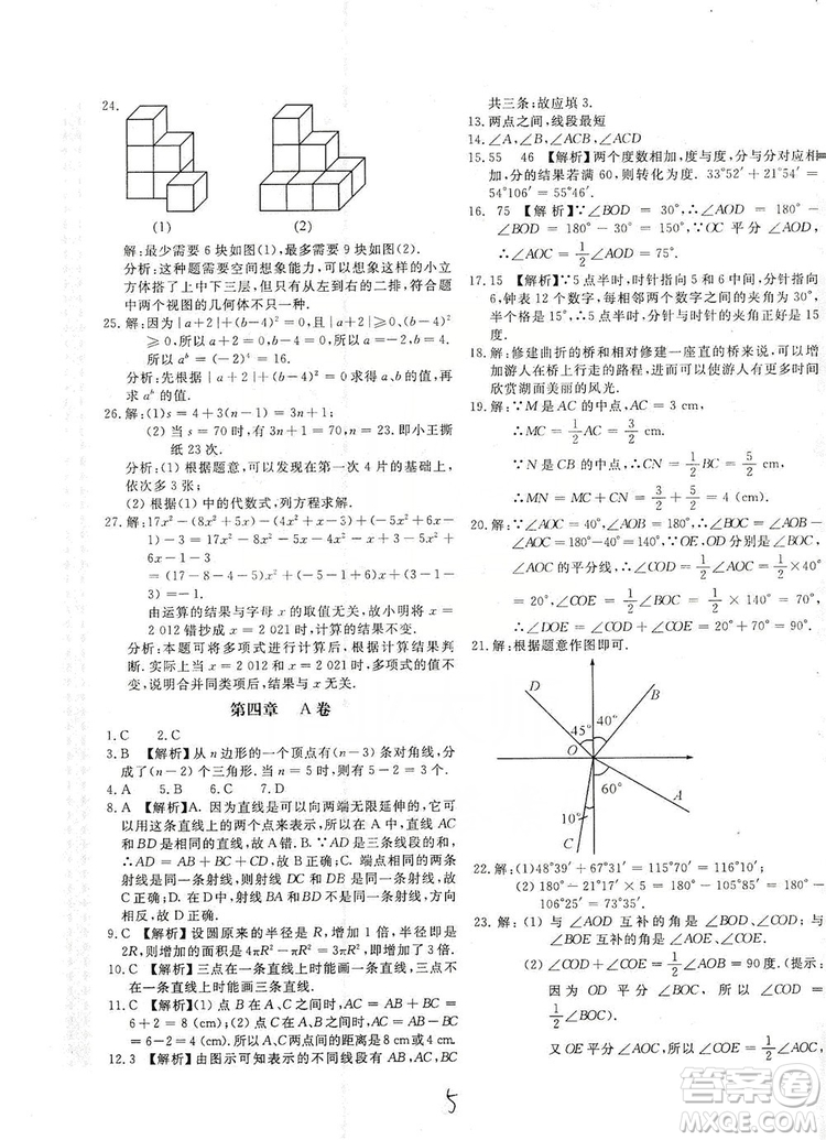北京教育出版社2019新課堂AB卷單元測(cè)試七年級(jí)數(shù)學(xué)上冊(cè)配北師大版答案