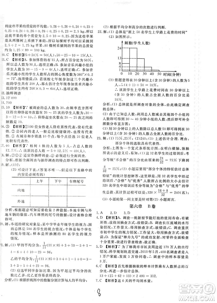 北京教育出版社2019新課堂AB卷單元測(cè)試七年級(jí)數(shù)學(xué)上冊(cè)配北師大版答案
