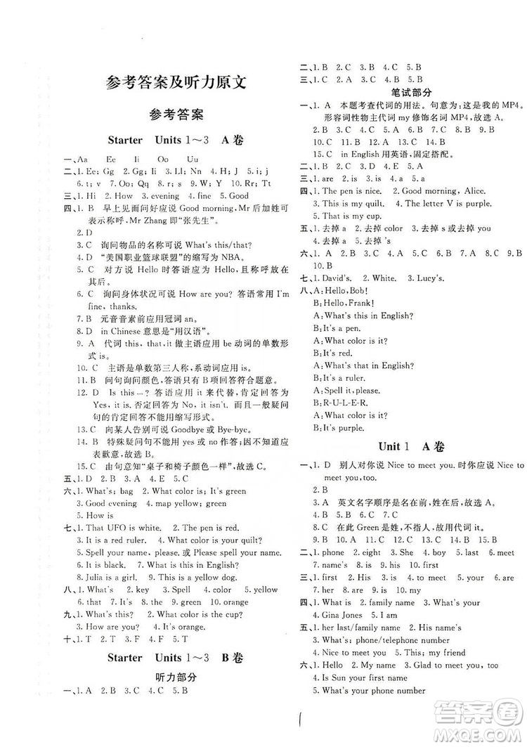 北京教育出版社2019新課堂AB卷單元測試七年級(jí)英語上冊(cè)配人民教育版答案