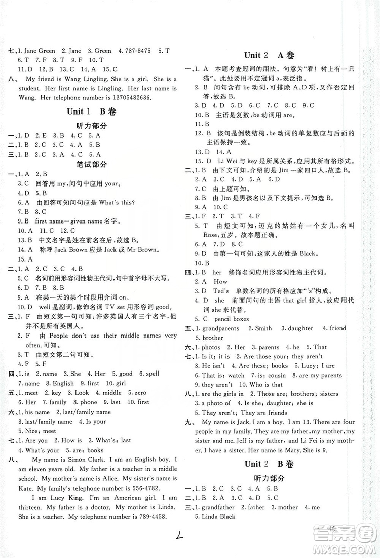 北京教育出版社2019新課堂AB卷單元測試七年級(jí)英語上冊(cè)配人民教育版答案