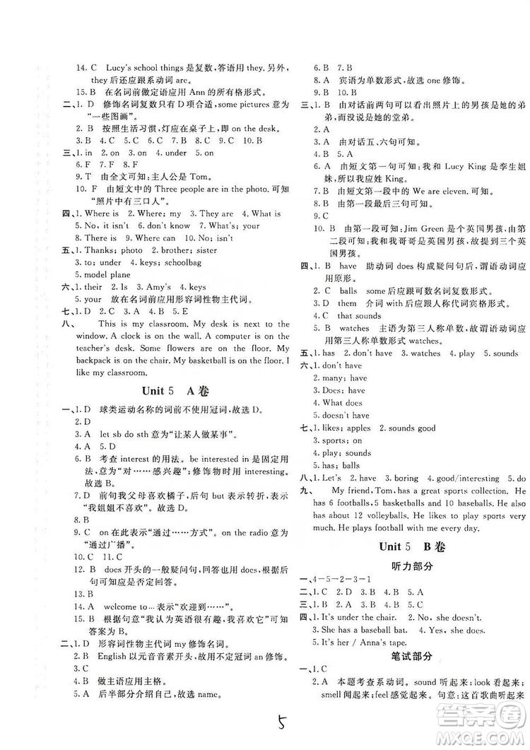 北京教育出版社2019新課堂AB卷單元測試七年級(jí)英語上冊(cè)配人民教育版答案
