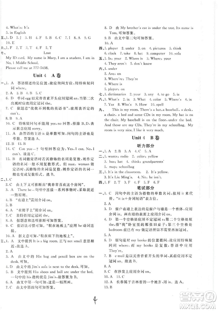 北京教育出版社2019新課堂AB卷單元測試七年級(jí)英語上冊(cè)配人民教育版答案