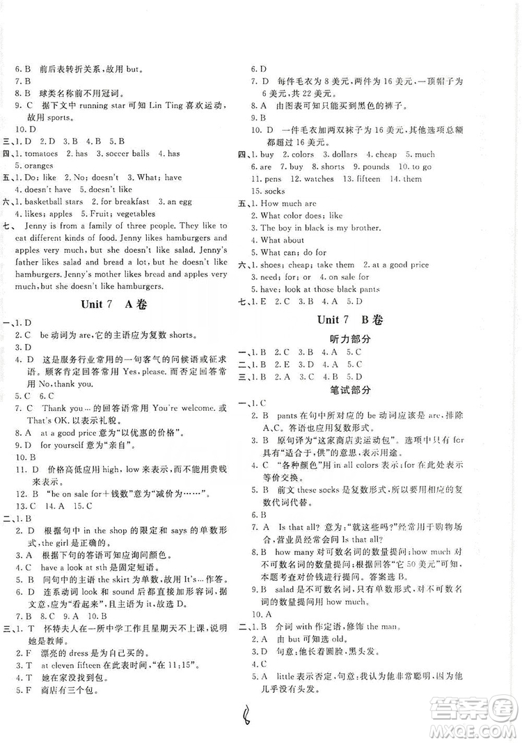 北京教育出版社2019新課堂AB卷單元測試七年級(jí)英語上冊(cè)配人民教育版答案