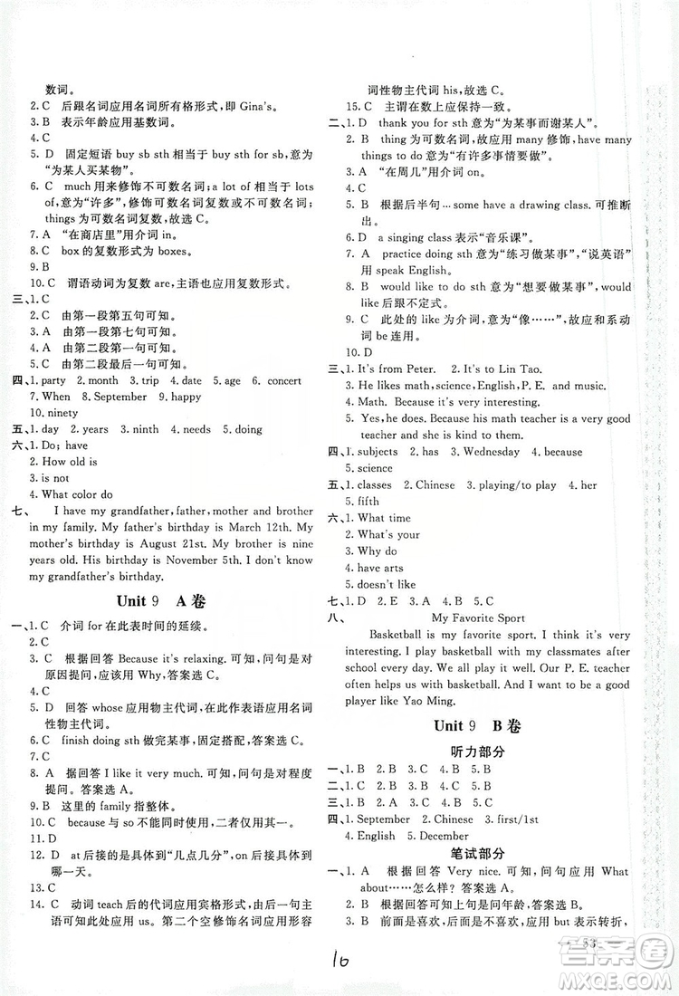 北京教育出版社2019新課堂AB卷單元測試七年級(jí)英語上冊(cè)配人民教育版答案
