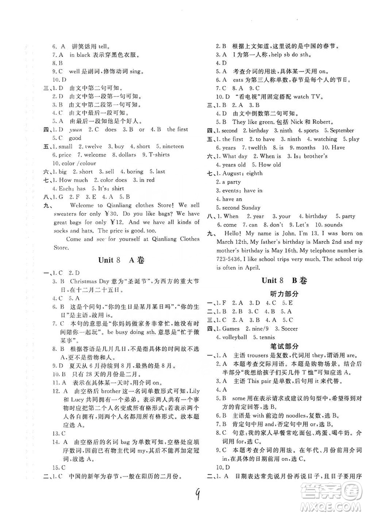 北京教育出版社2019新課堂AB卷單元測試七年級(jí)英語上冊(cè)配人民教育版答案