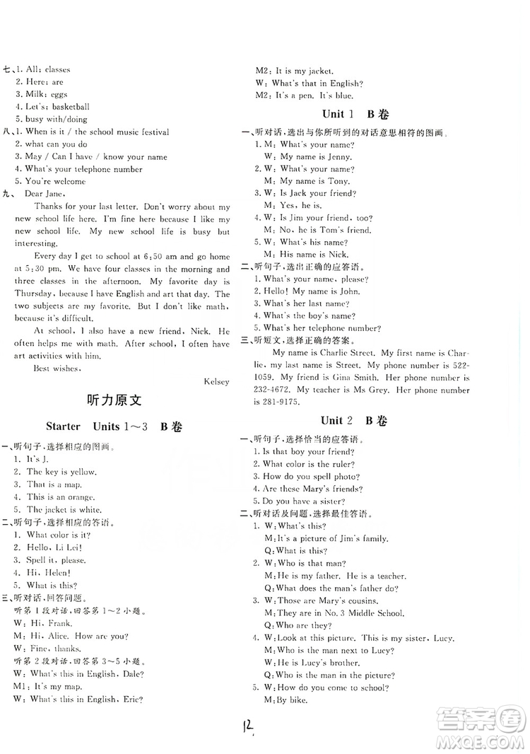 北京教育出版社2019新課堂AB卷單元測試七年級(jí)英語上冊(cè)配人民教育版答案