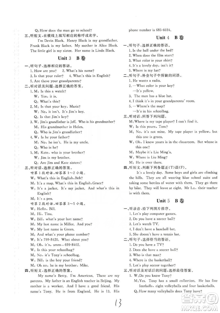 北京教育出版社2019新課堂AB卷單元測試七年級(jí)英語上冊(cè)配人民教育版答案