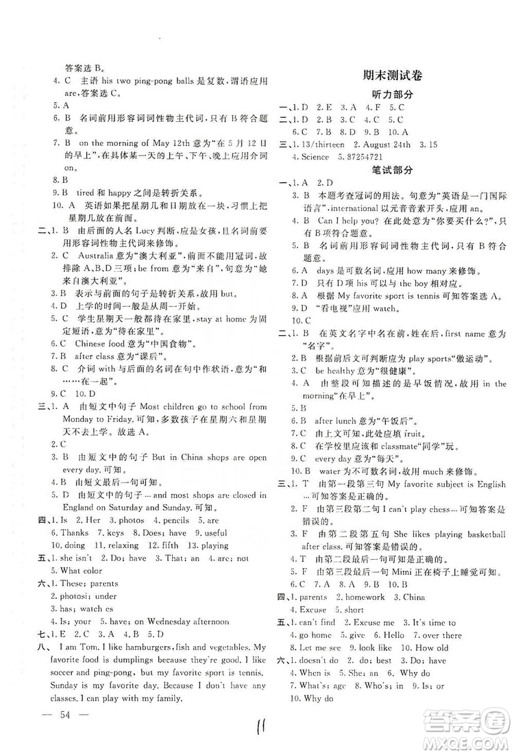 北京教育出版社2019新課堂AB卷單元測試七年級(jí)英語上冊(cè)配人民教育版答案