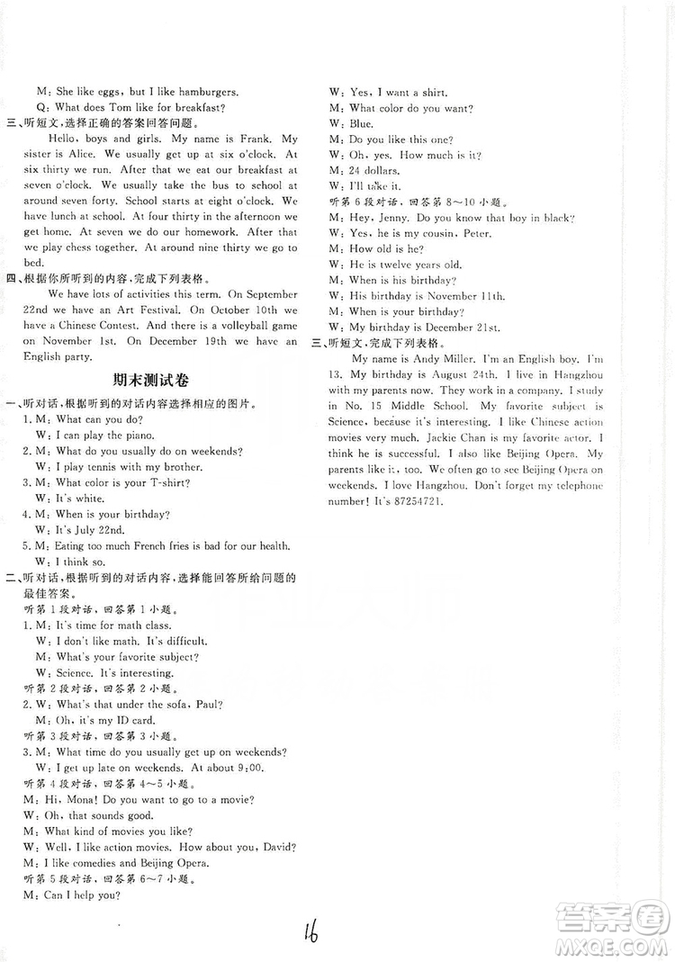 北京教育出版社2019新課堂AB卷單元測試七年級(jí)英語上冊(cè)配人民教育版答案