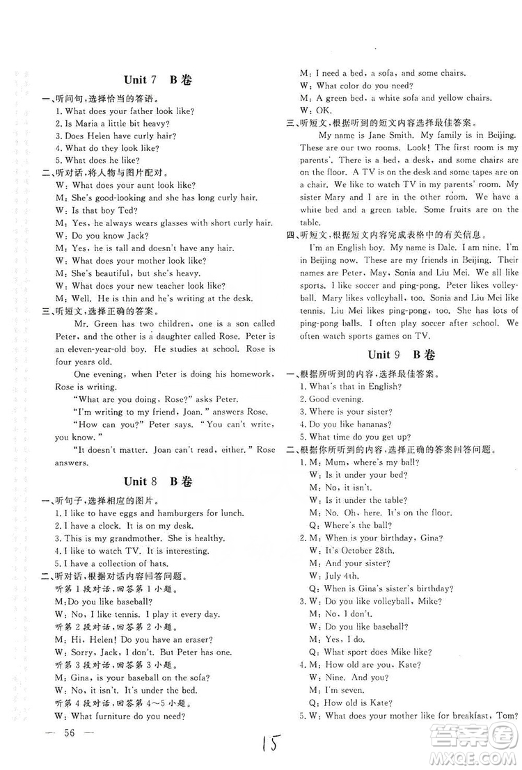 北京教育出版社2019新課堂AB卷單元測試七年級(jí)英語上冊(cè)配人民教育版答案