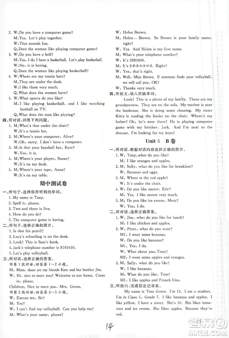 北京教育出版社2019新課堂AB卷單元測試七年級(jí)英語上冊(cè)配人民教育版答案