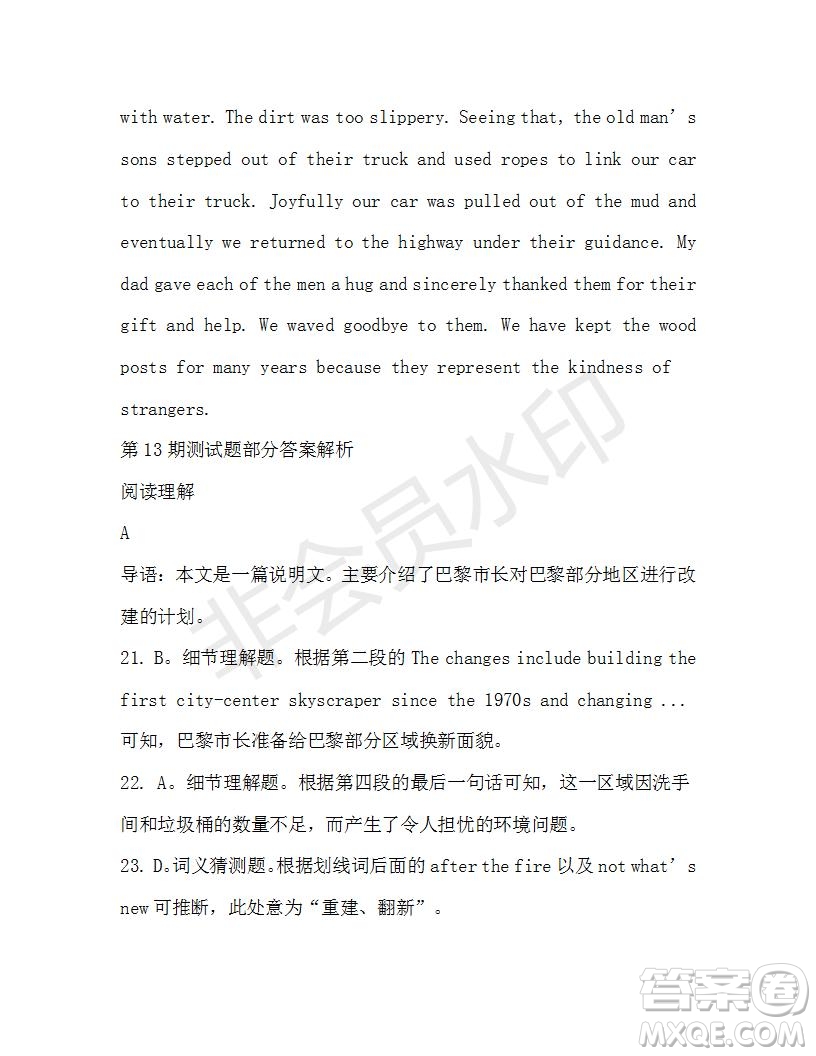 學(xué)生雙語(yǔ)報(bào)2019-2020學(xué)年高三浙江高考版第13期測(cè)試題參考答案