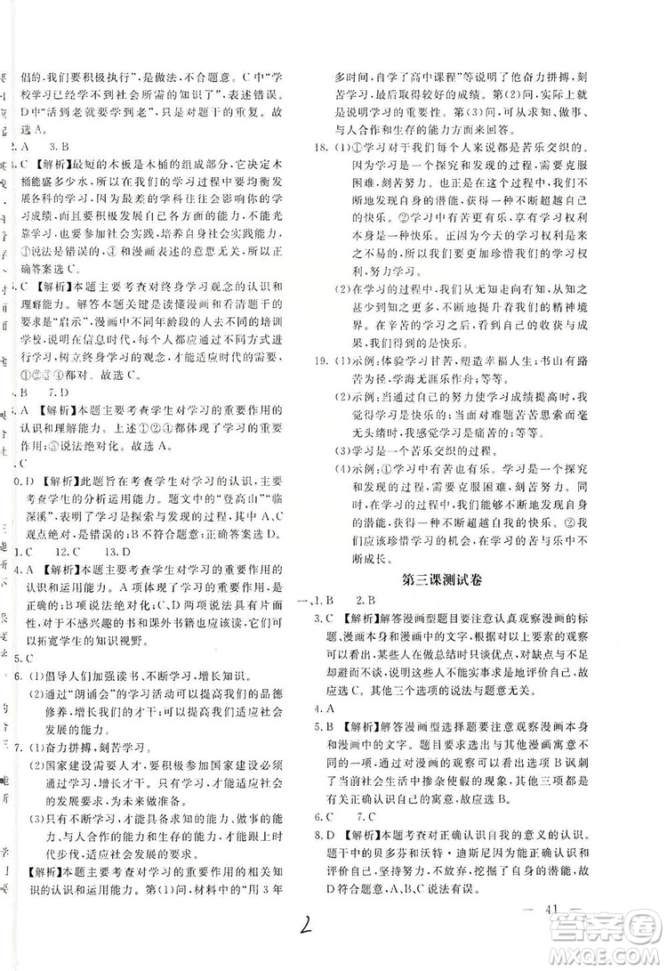 北京教育出版社2019新課堂AB卷單元測(cè)試七年級(jí)道德與法治上冊(cè)配人民教育版答案