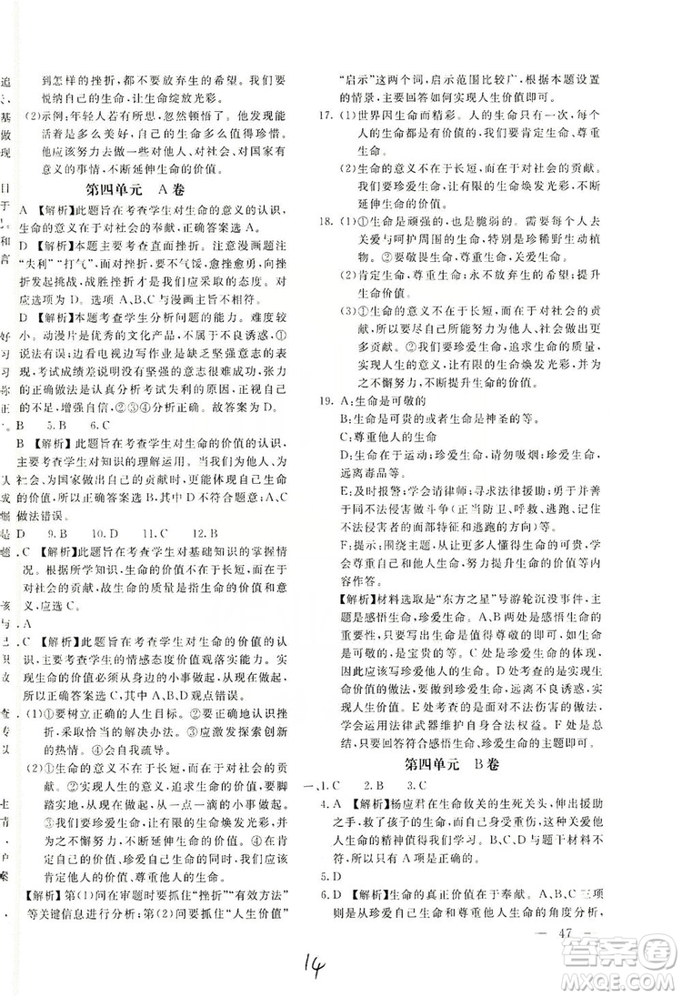 北京教育出版社2019新課堂AB卷單元測(cè)試七年級(jí)道德與法治上冊(cè)配人民教育版答案