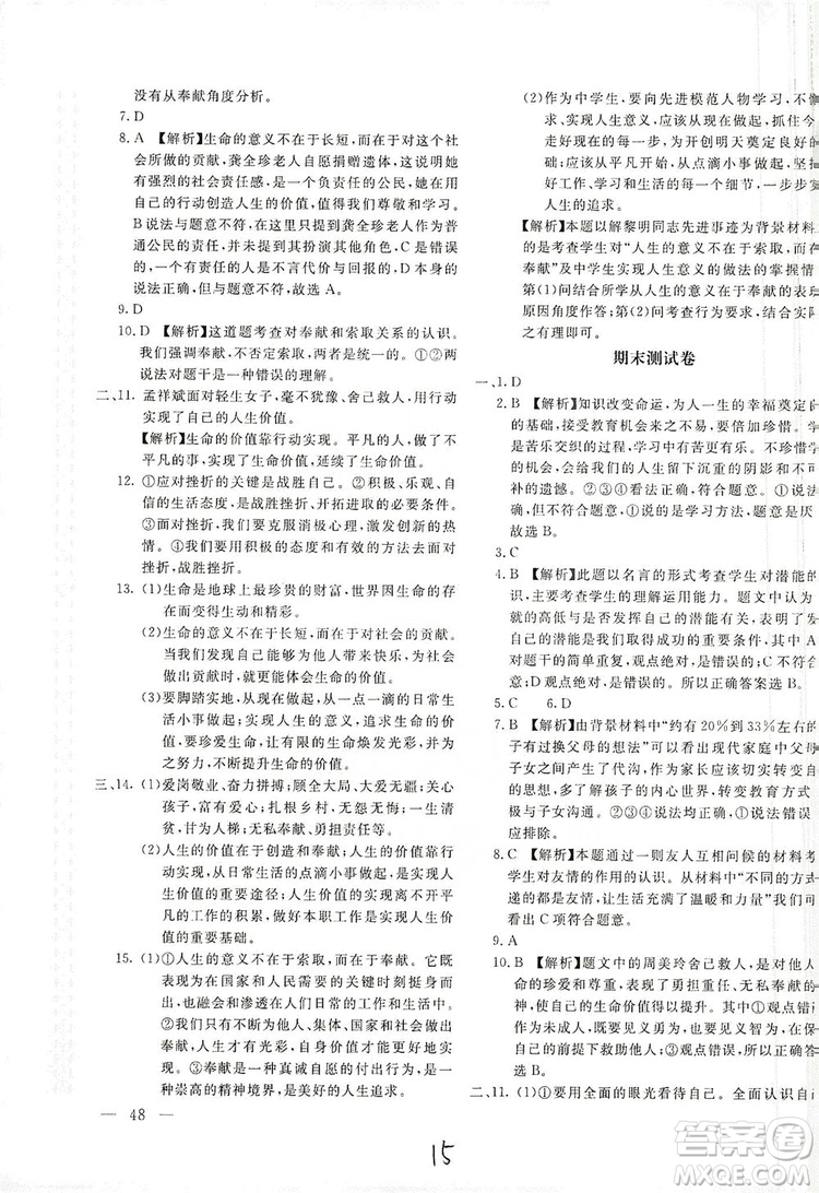 北京教育出版社2019新課堂AB卷單元測(cè)試七年級(jí)道德與法治上冊(cè)配人民教育版答案