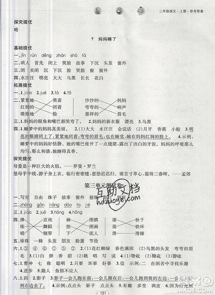 2019年金鑰匙提優(yōu)訓(xùn)練課課練二年級(jí)語(yǔ)文上冊(cè)全國(guó)版參考答案