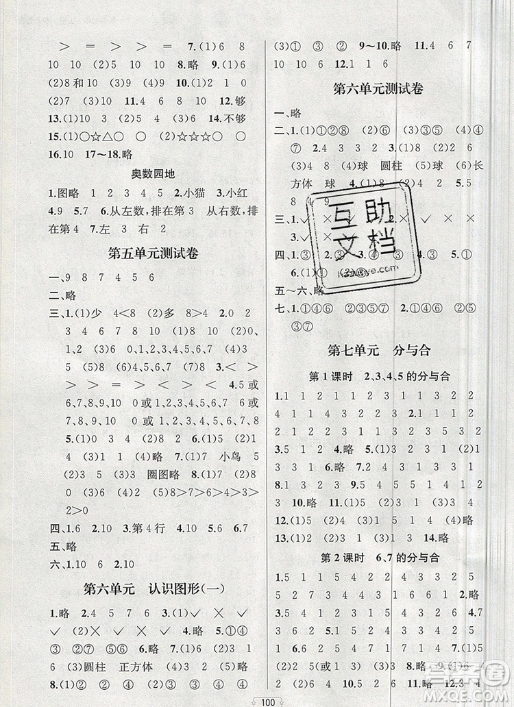 2019年金鑰匙提優(yōu)訓(xùn)練課課練一年級數(shù)學(xué)上冊江蘇版參考答案