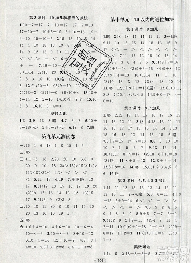 2019年金鑰匙提優(yōu)訓(xùn)練課課練一年級數(shù)學(xué)上冊江蘇版參考答案