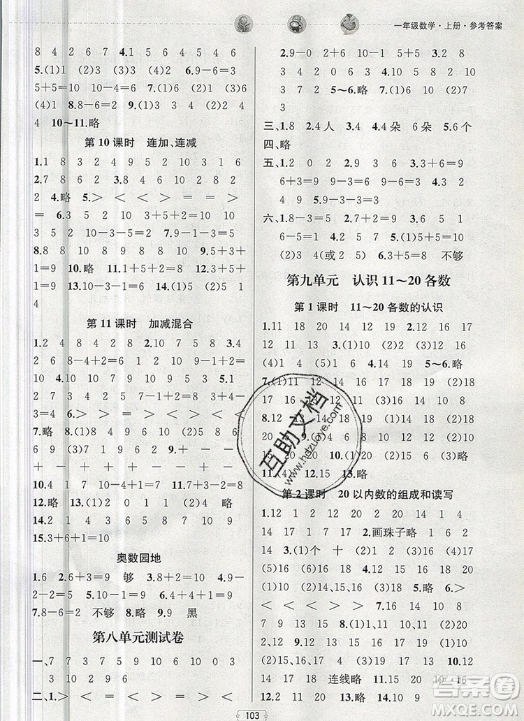 2019年金鑰匙提優(yōu)訓(xùn)練課課練一年級數(shù)學(xué)上冊江蘇版參考答案