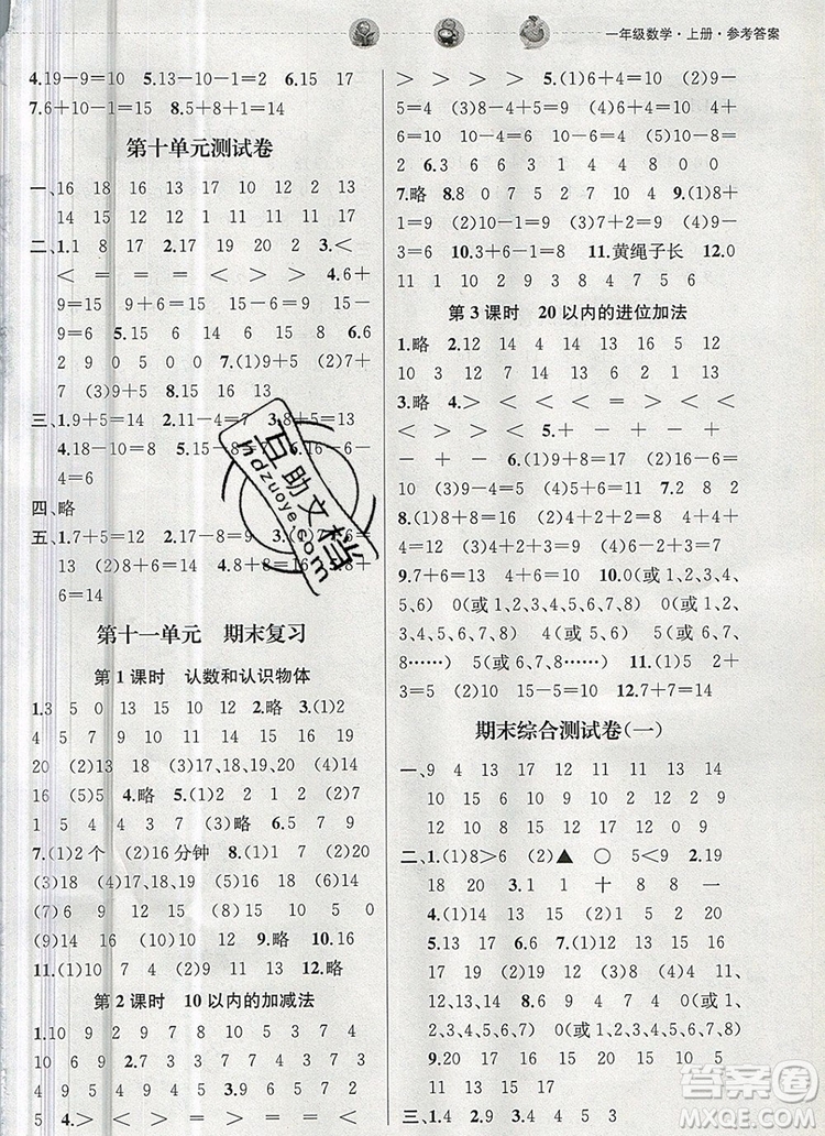 2019年金鑰匙提優(yōu)訓(xùn)練課課練一年級數(shù)學(xué)上冊江蘇版參考答案