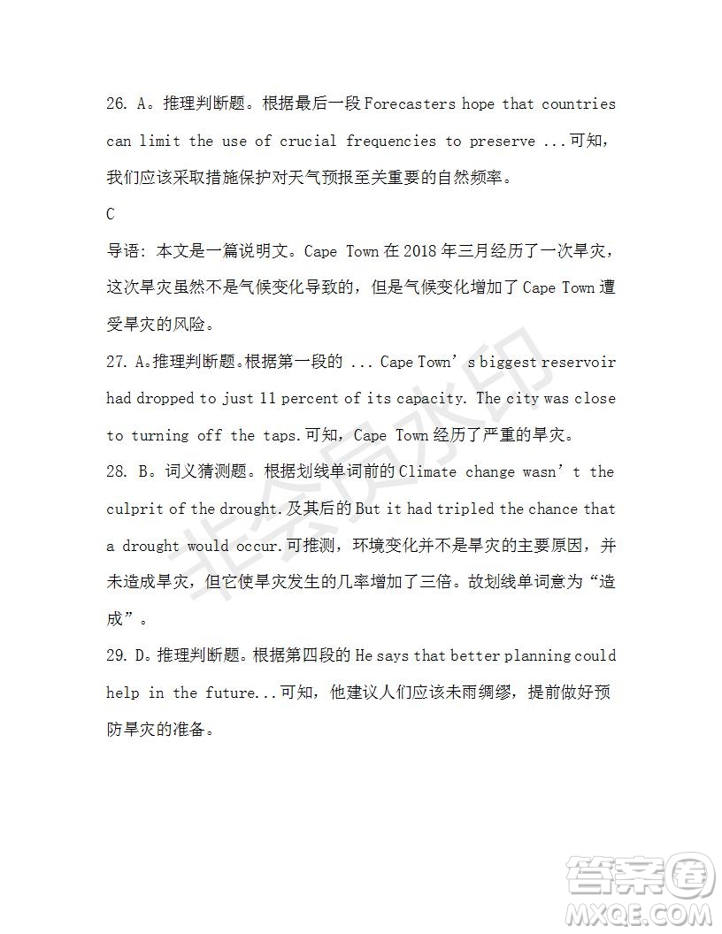 學(xué)生雙語報(bào)2019-2020學(xué)年高三浙江高考版第14期測(cè)試題參考答案
