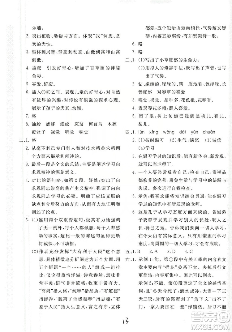 2019新課堂AB卷單元測試七年級語文上冊配人民教育版答案