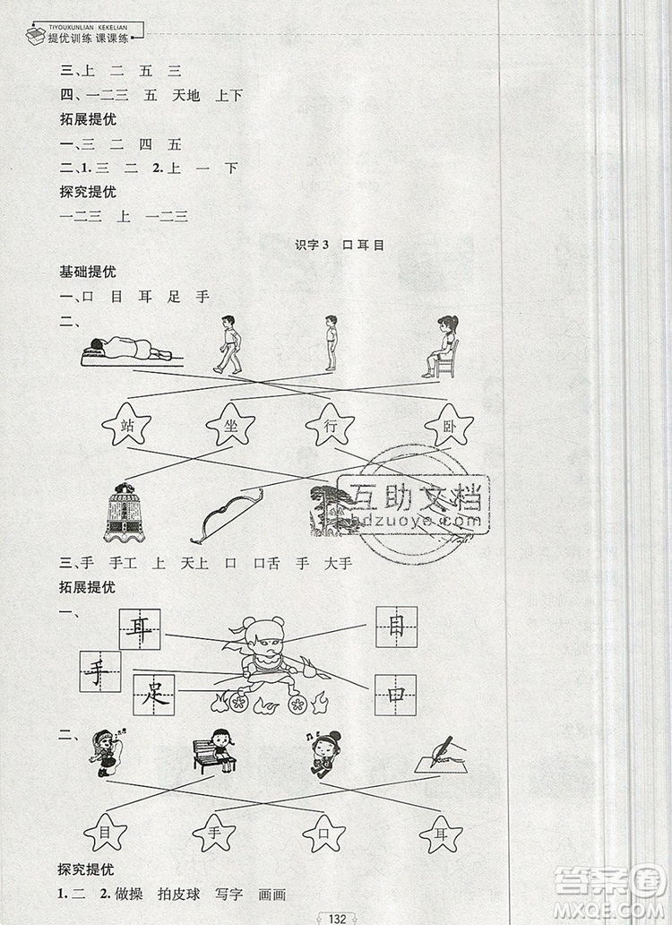 2019年金鑰匙提優(yōu)訓(xùn)練課課練一年級語文上冊全國版參考答案