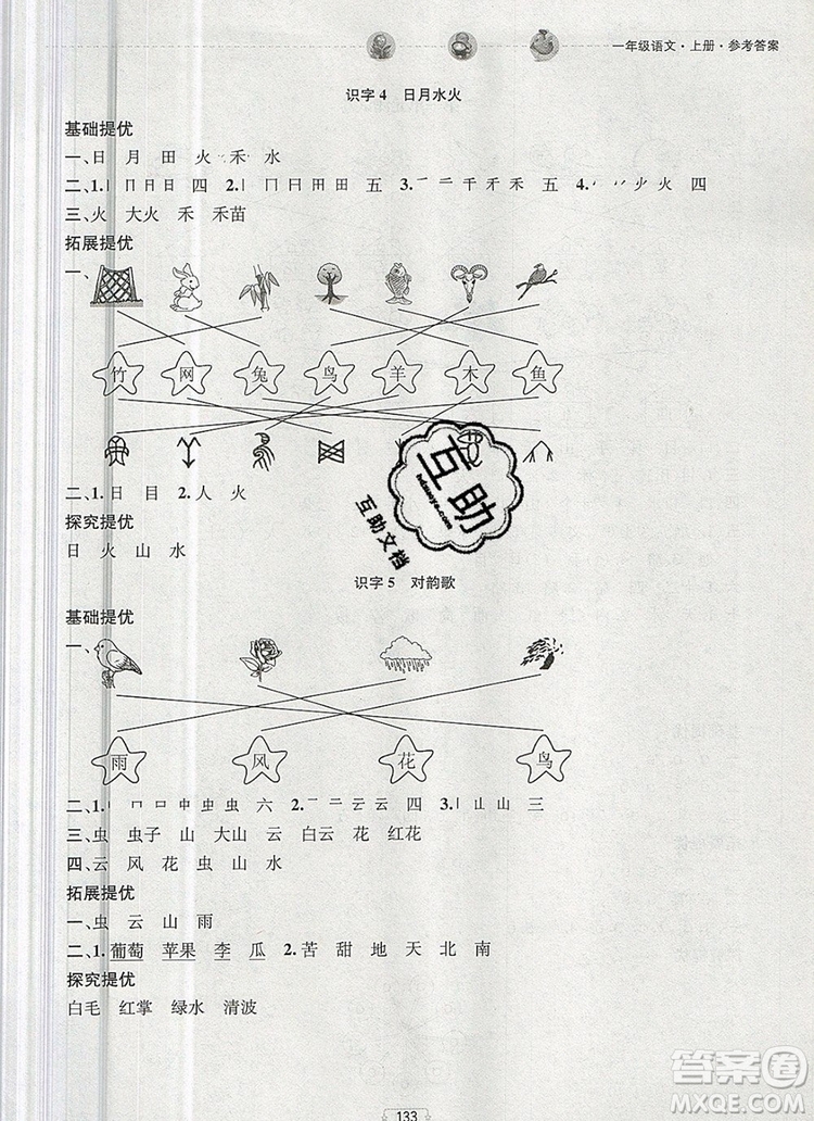 2019年金鑰匙提優(yōu)訓(xùn)練課課練一年級語文上冊全國版參考答案