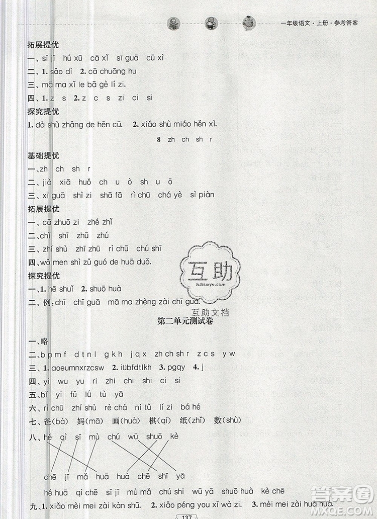 2019年金鑰匙提優(yōu)訓(xùn)練課課練一年級語文上冊全國版參考答案
