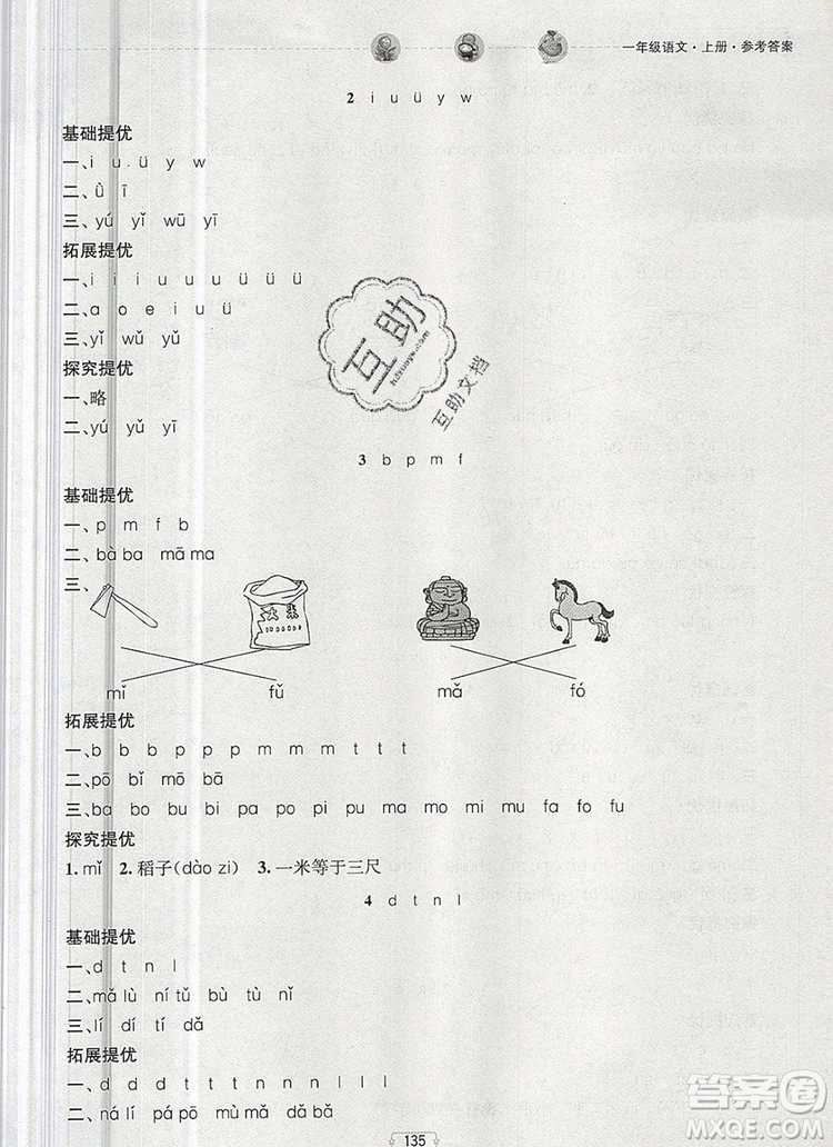 2019年金鑰匙提優(yōu)訓(xùn)練課課練一年級語文上冊全國版參考答案